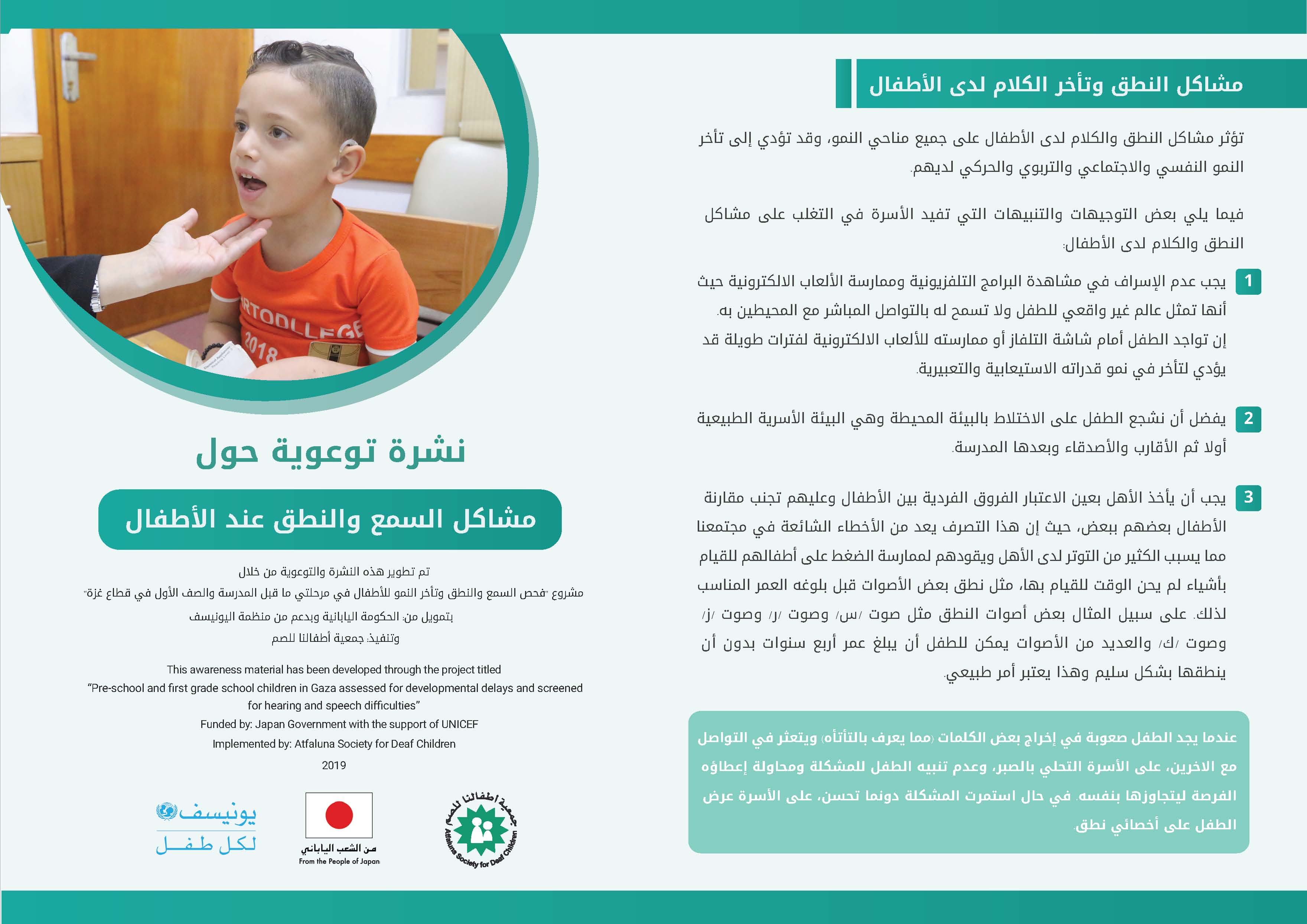  توعوية حول مشاكل  السمع والنطق عند الأطفال approved 21.1.2020_Page_1