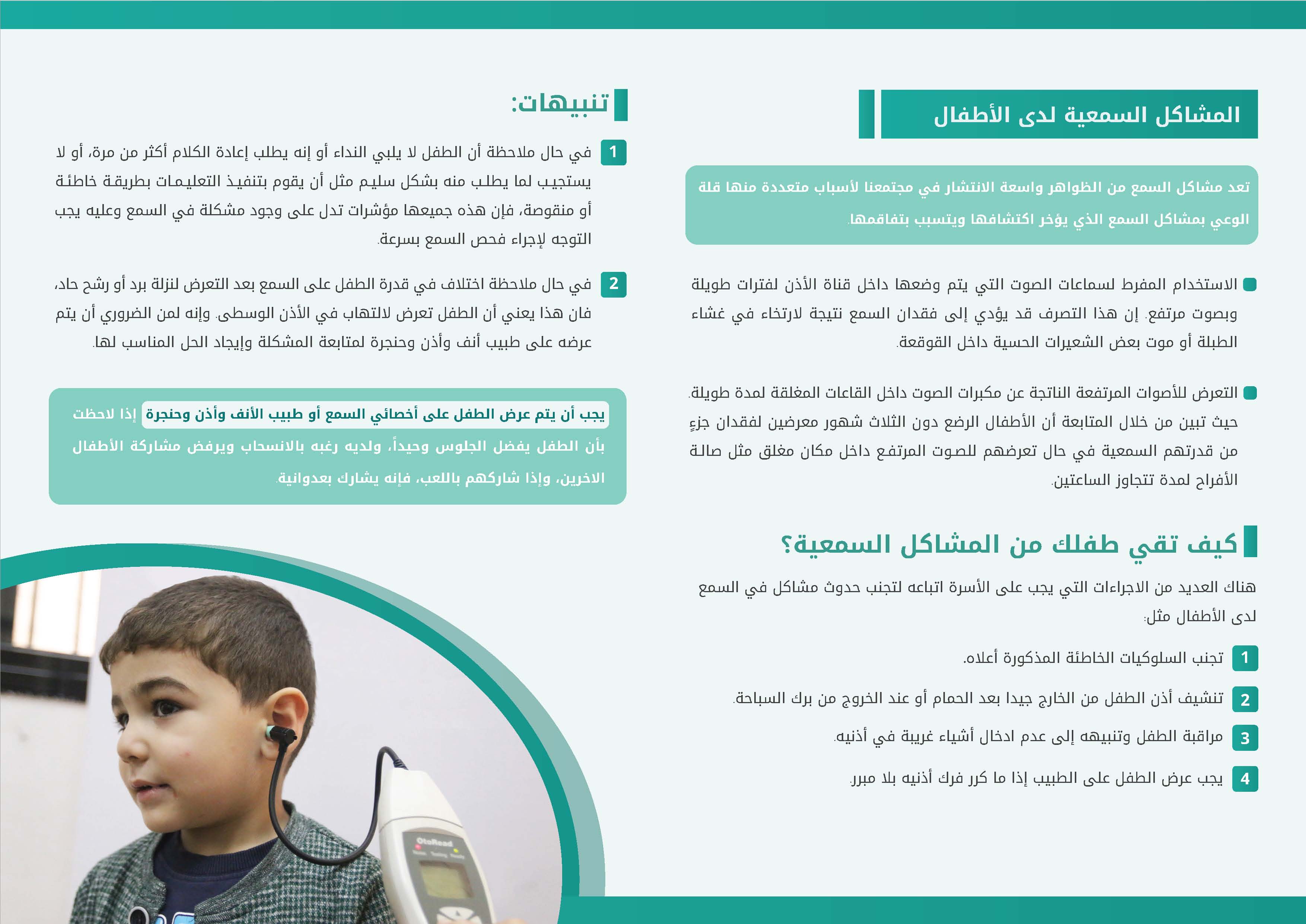  توعوية حول مشاكل  السمع والنطق عند الأطفال approved 21.1.2020_Page_2